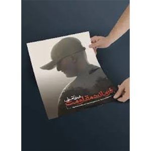 پوستر فرمانده مقاومت با طرح حاج قاسم سلیمانی