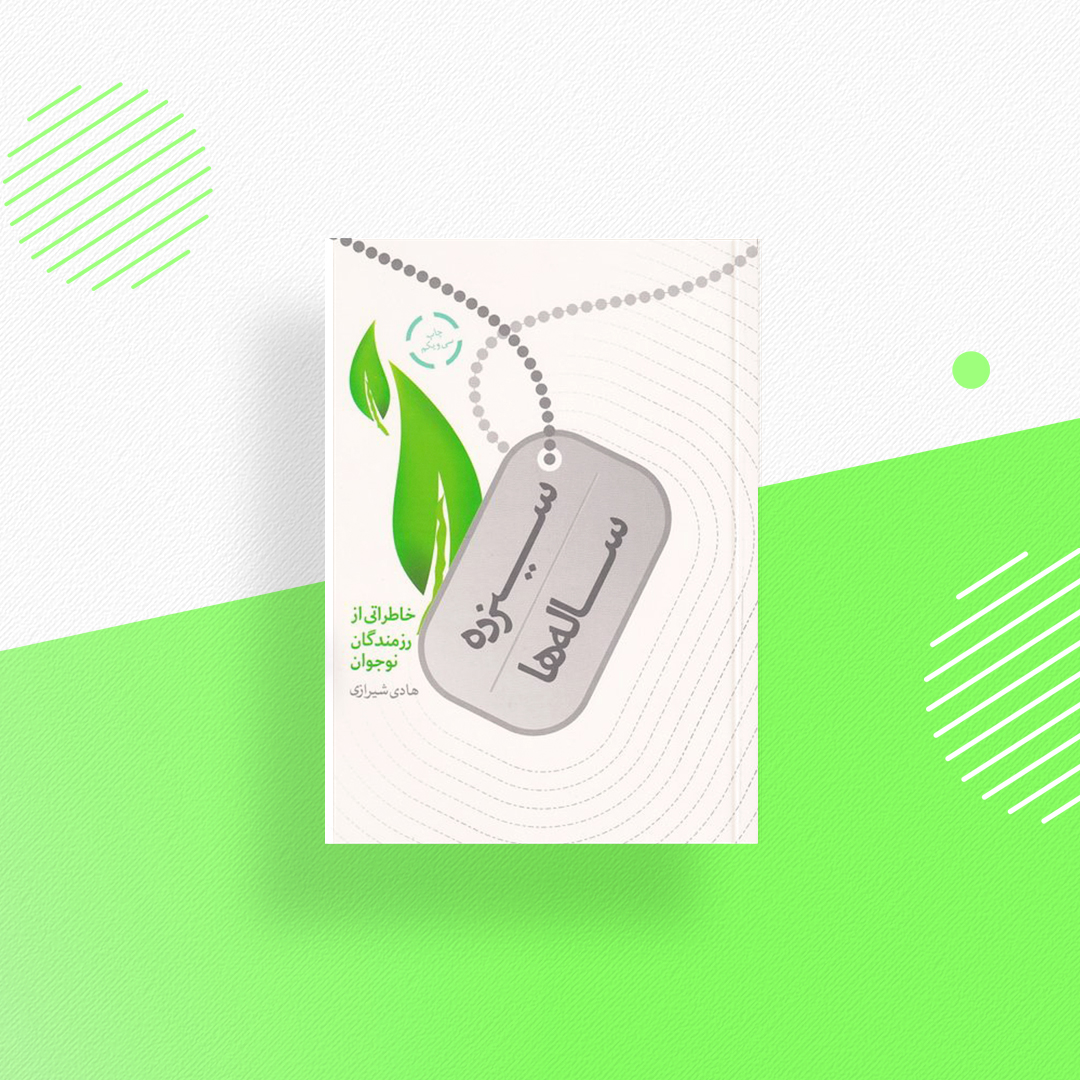 سیزده سالهها