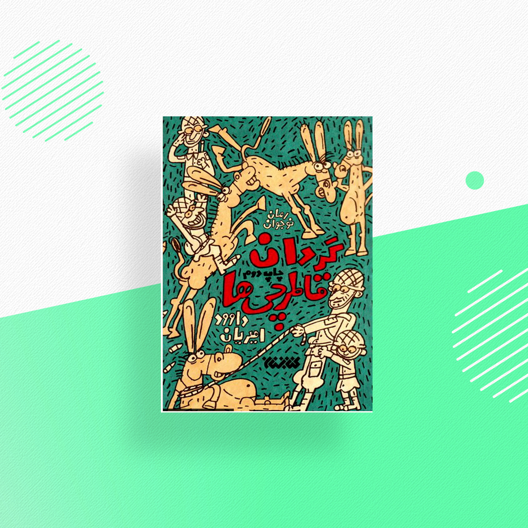 گردان قاطرچی