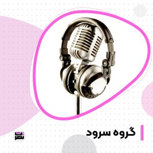 رهپویان حرم