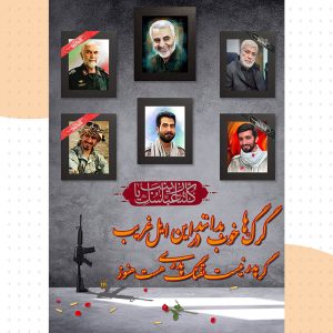 شهدای همراه حاج قاسم سلیمانی