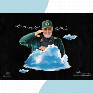 سردار آسمانی