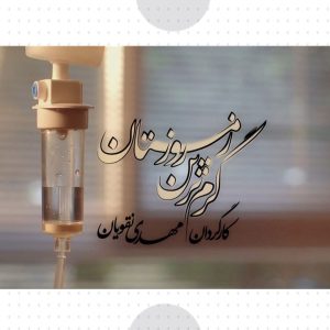گرمترین روز زمستان- 9 دی 1401