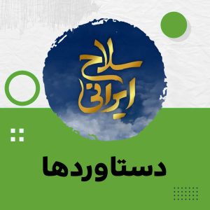 پرتاب موشک های بالستیک