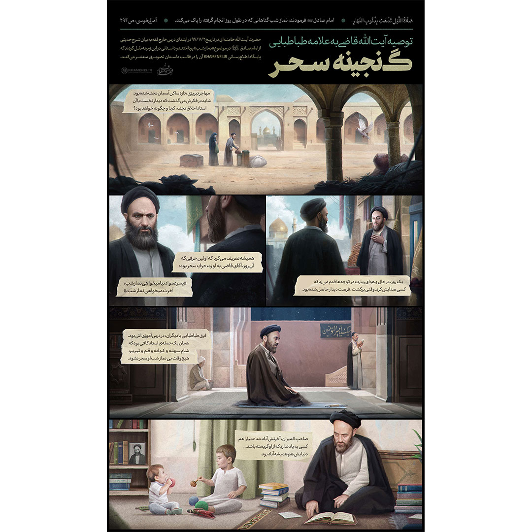 پوستر آیت الله قاضی طباطبایی "گجینه ی سحر"