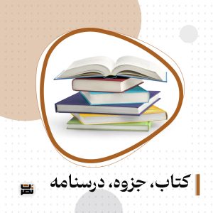 کتاب سید مقاومت